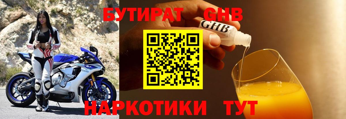 БУТИРАТ  Вход с VPN  Когалым  БУТИРАТ жидкий экстази 