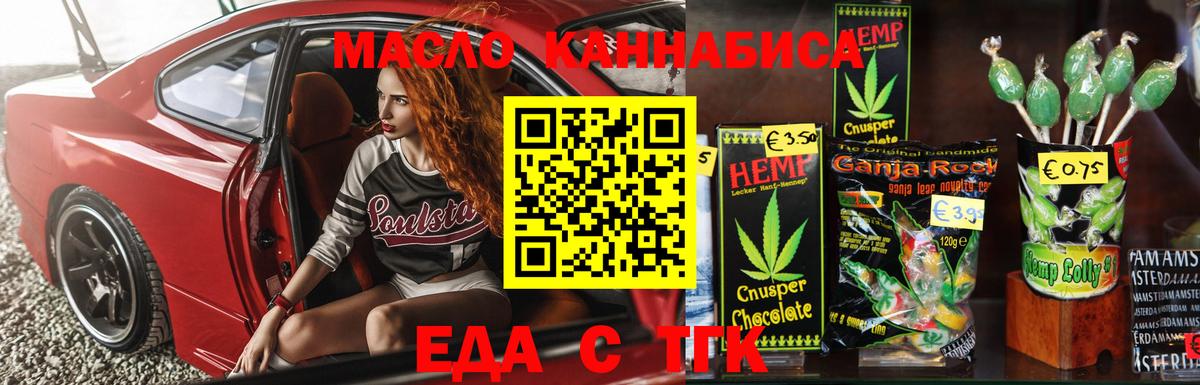 Когалым  Печенье с ТГК конопля  Вход с VPN 