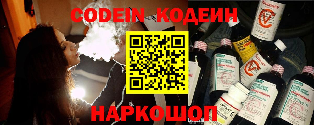 Кодеиновый сироп Lean Purple Drank  Вход с VPN  Когалым  Кодеин напиток Lean (лин) 